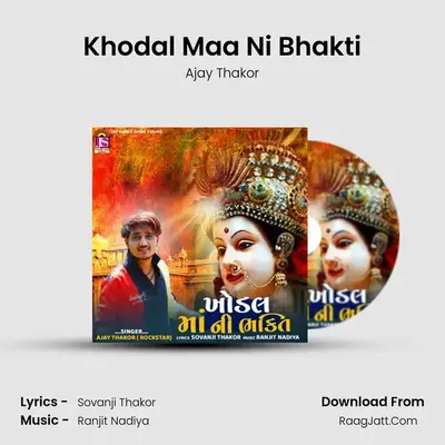 Khodal Maa Ni Bhakti mp3 song