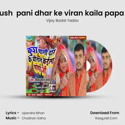 kush  pani dhar ke viran kaila papa ji MP3 Song by Vijay Badal Yadav Cover