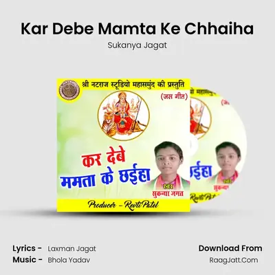 Kar Debe Mamta Ke Chhaiha mp3 song