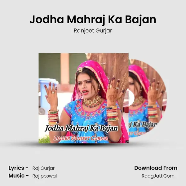 Jodha Mahraj Ka Bajan MP3 Song by Ranjeet Gurjar Cover