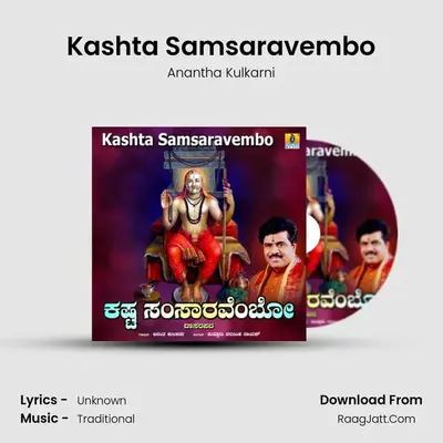 Kashta Samsaravembo - Single - Anantha Kulkarni