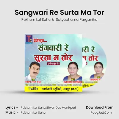 Sangwari Re Surta Ma Tor mp3 song