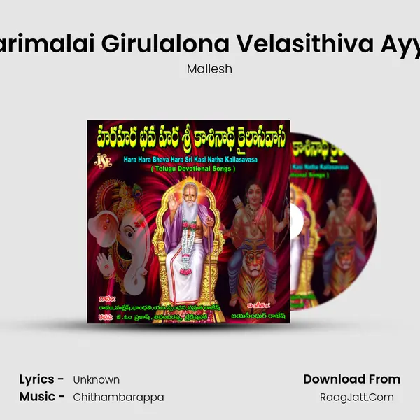 Shabarimalai Girulalona Velasithiva Ayyappa MP3 Song by Mallesh Cover