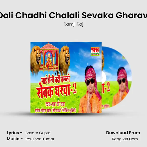 Mai Doli Chadhi Chalali Sevaka Gharava - 2 - Ramji Raj