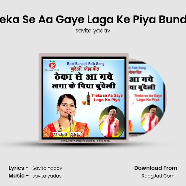 Theka Se Aa Gaye Laga Ke Piya Bundeli mp3 song