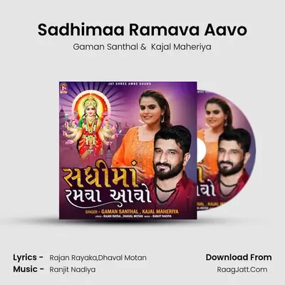 Sadhimaa Ramava Aavo - Gaman Santhal