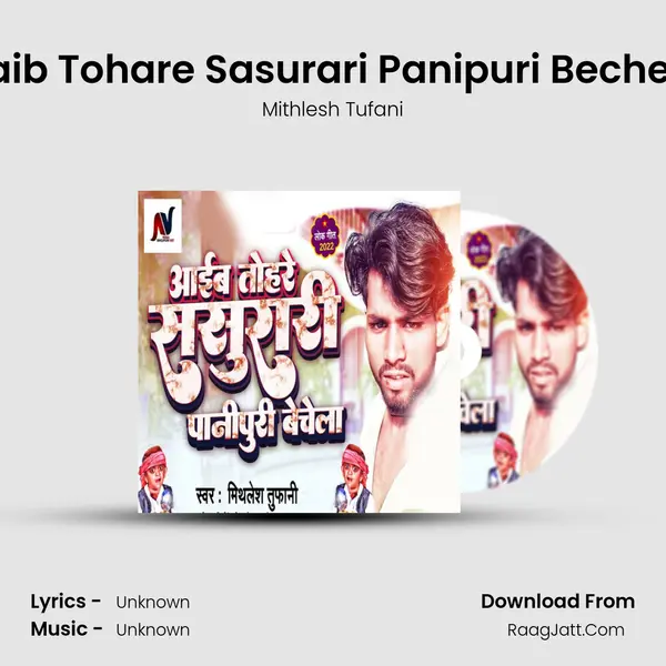 Aaib Tohare Sasurari Panipuri Bechela mp3 song