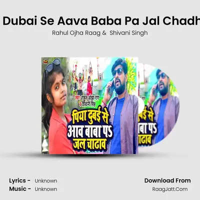 Piya Dubai Se Aava Baba Pa Jal Chadhava MP3 Song by Rahul Ojha Raag Cover
