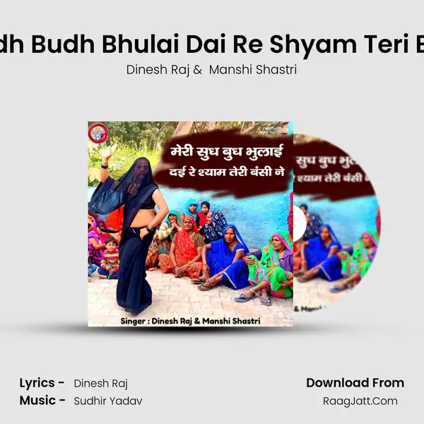 Meri Sudh Budh Bhulai Dai Re Shyam Teri Bansi Ne mp3 song