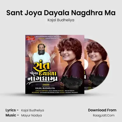 Sant Joya Dayala Nagdhra Ma mp3 song
