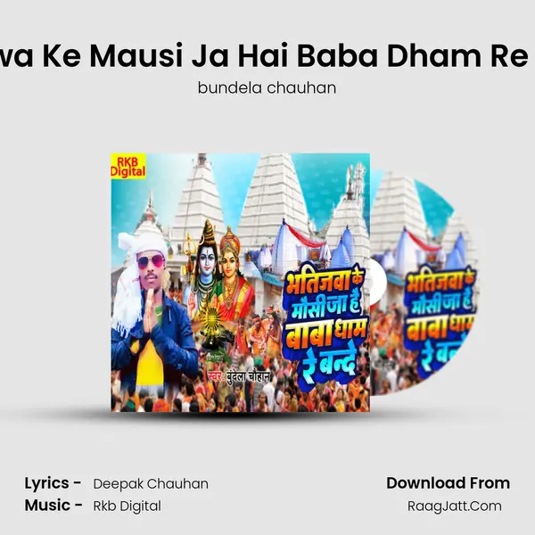 Bhatijwa Ke Mausi Ja Hai Baba Dham Re Bande mp3 song