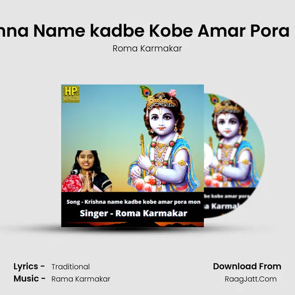 Krishna Name kadbe Kobe Amar Pora Mon MP3 Song by Roma Karmakar Cover