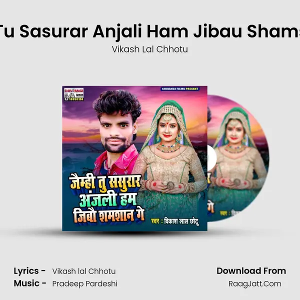 Jaimhi Tu Sasurar Anjali Ham Jibau Shamshan Ge mp3 song