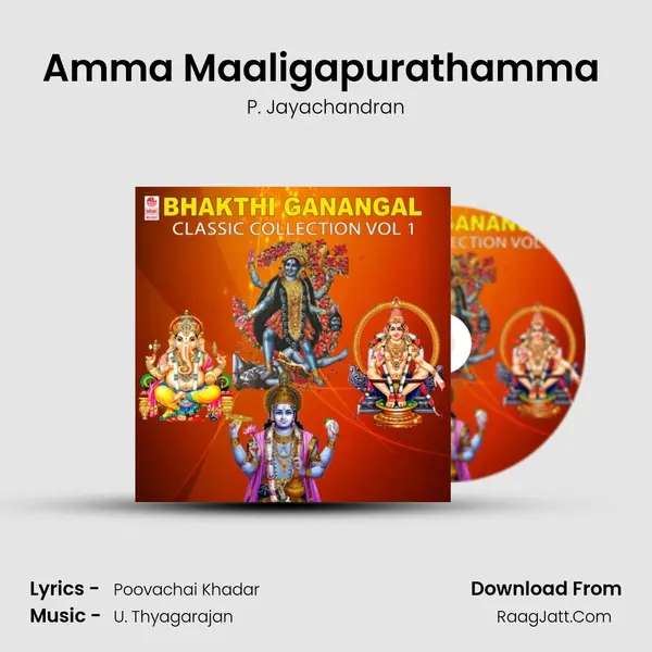 Amma Maaligapurathamma (From "Ananda Roopam Ayyappa") Cover