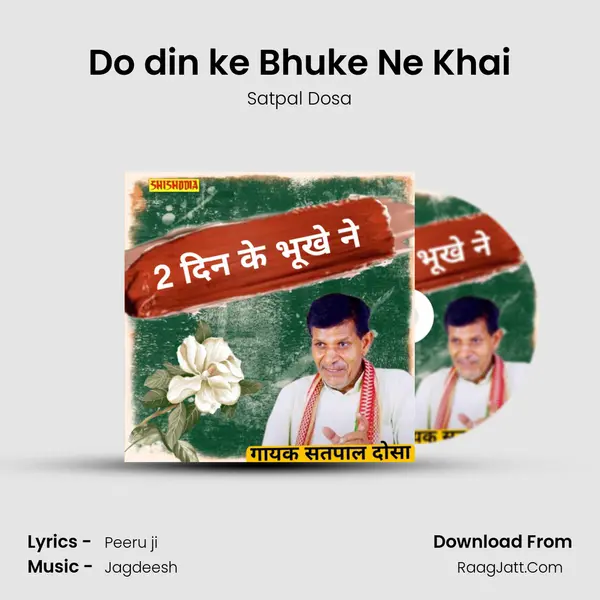 Do din ke Bhuke Ne Khai mp3 song