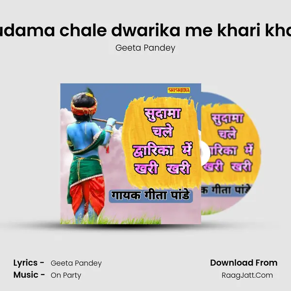 Sudama chale dwarika me khari khari mp3 song