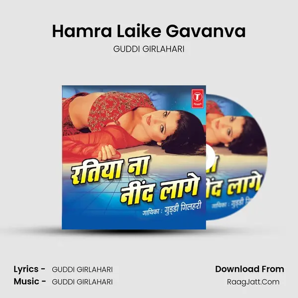 Hamra Laike Gavanva MP3 Song by GUDDI GIRLAHARI Cover