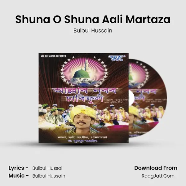 Shuna O Shuna Aali Martaza MP3 Song by Bulbul Hussain Cover