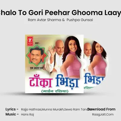 Chalo To Gori Peehar Ghooma Laaye mp3 song