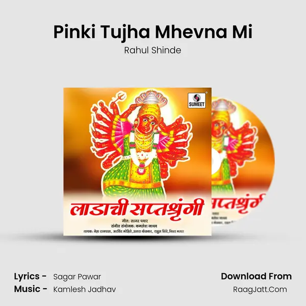 Pinki Tujha Mhevna Mi MP3 Song by Rahul Shinde Cover
