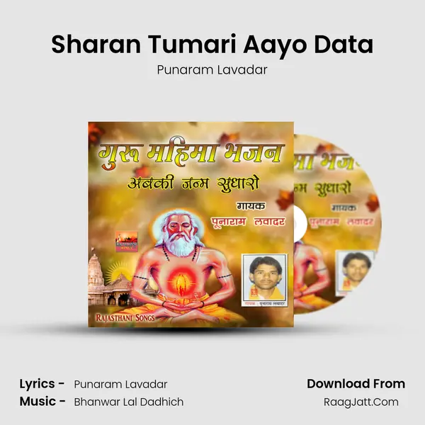 Sharan Tumari Aayo Data MP3 Song by Punaram Lavadar Cover