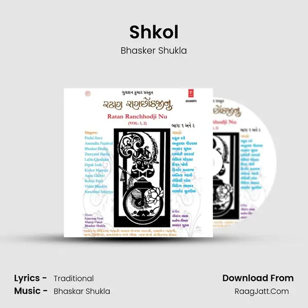 Shkol MP3 Song by Bhasker Shukla Cover