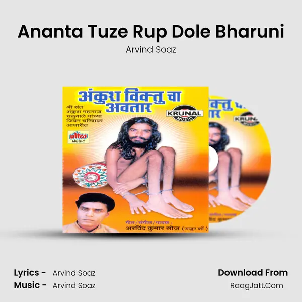 Ananta Tuze Rup Dole Bharuni MP3 Song by Arvind Soaz Cover