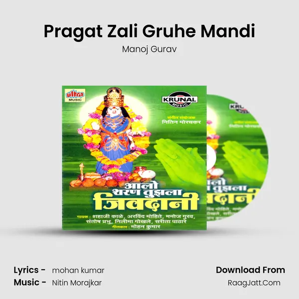 Pragat Zali Gruhe Mandi MP3 Song by Manoj Gurav Cover