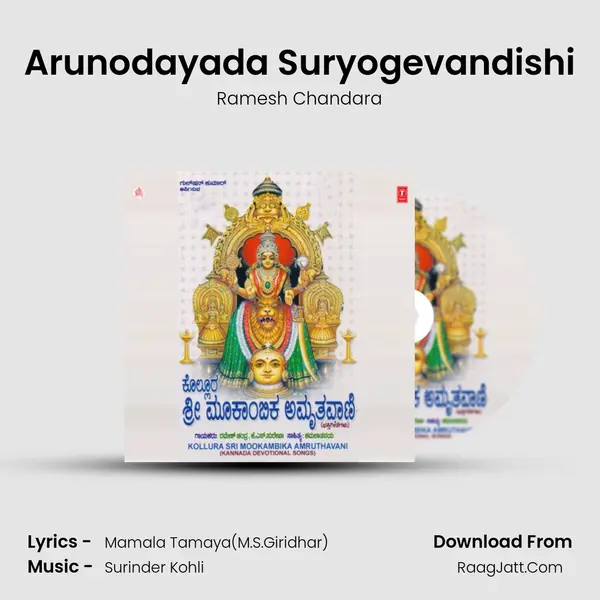 Arunodayada Suryogevandishi MP3 Song by Ramesh Chandara Cover