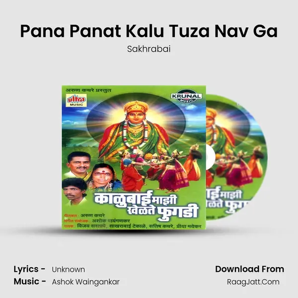 Pana Panat Kalu Tuza Nav Ga MP3 Song by Sakhrabai Cover