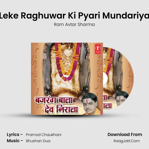 Leke Raghuwar Ki Pyari Mundariya MP3 Song by Ram Avtar Sharma Cover