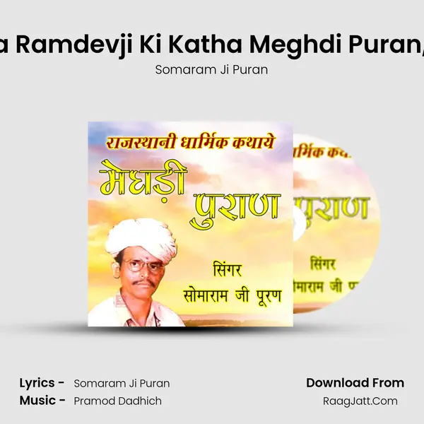 Baba Ramdevji Ki Katha Meghdi Puran, Pt. 1 MP3 Song by Somaram Ji Puran Cover