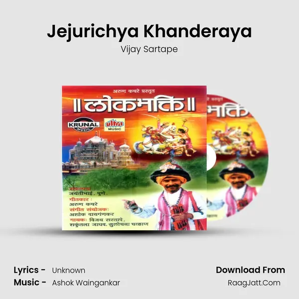 Jejurichya Khanderaya MP3 Song by Vijay Sartape Cover