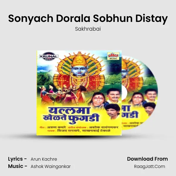Sonyach Dorala Sobhun Distay MP3 Song by Sakhrabai Cover