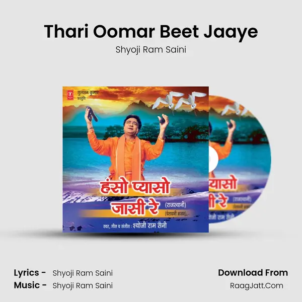Thari Oomar Beet Jaaye MP3 Song by Shyoji Ram Saini Cover