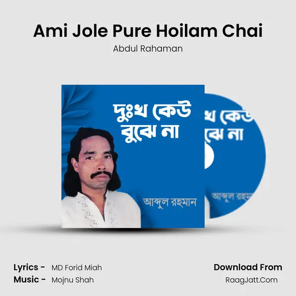 Ami Jole Pure Hoilam Chai MP3 Song by Abdul Rahaman Cover