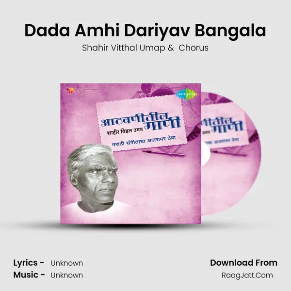 Dada Amhi Dariyav Bangala MP3 Song by Shahir Vitthal Umap Cover