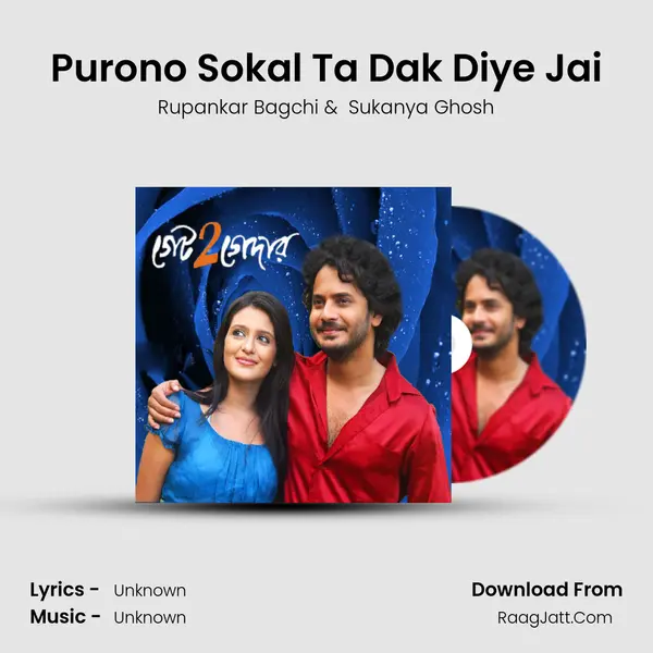 Purono Sokal Ta Dak Diye Jai mp3 song