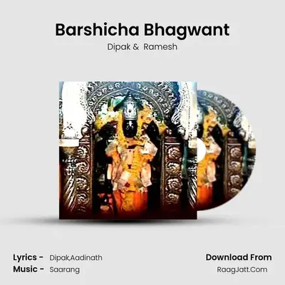 Barshicha Bhagwant MP3 Song by Dipak Cover