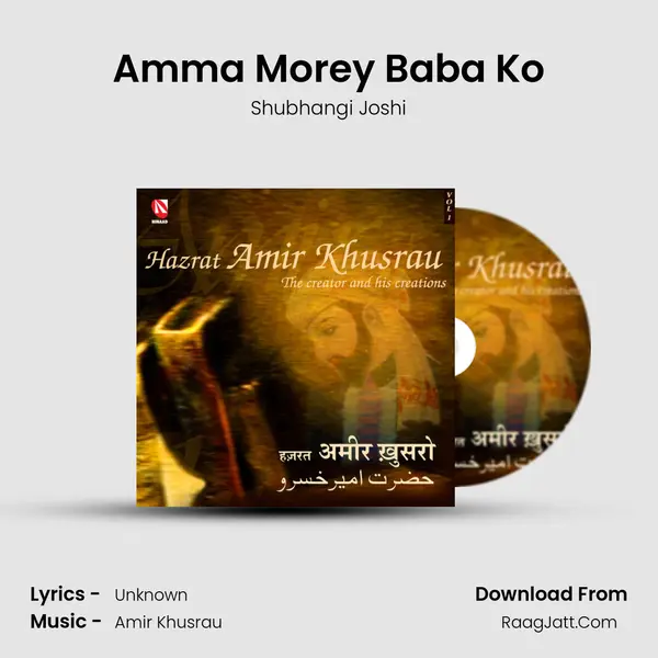 Amma Morey Baba Ko MP3 Song by Shubhangi Joshi Cover