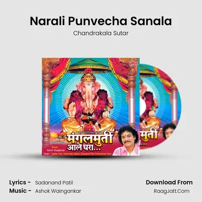 Narali Punvecha Sanala MP3 Song by Chandrakala Sutar Cover