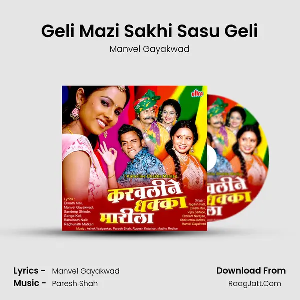 Geli Mazi Sakhi Sasu Geli Cover