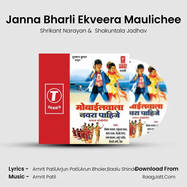 Janna Bharli Ekveera Maulichee MP3 Song by Shrikant Narayan Cover