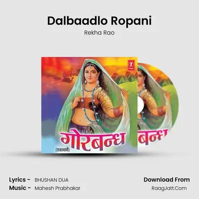 Dalbaadlo Ropani MP3 Song by Rekha Rao Cover