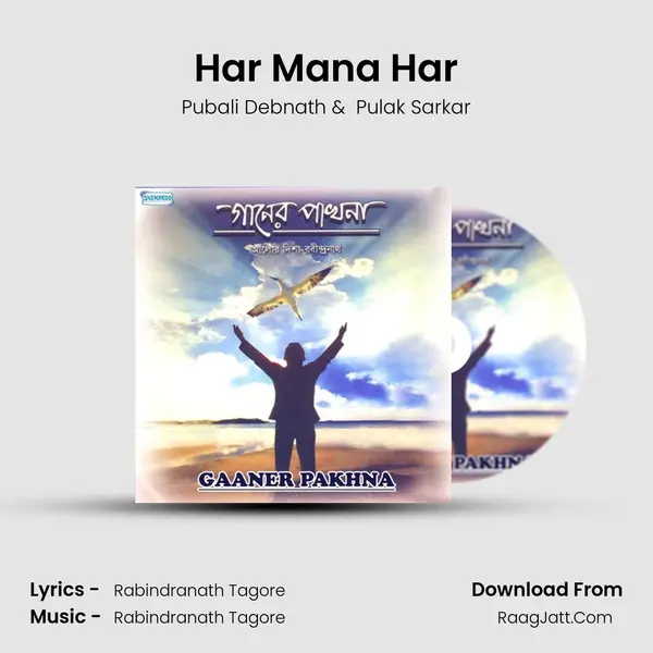 Har Mana Har MP3 Song by Pubali Debnath Cover