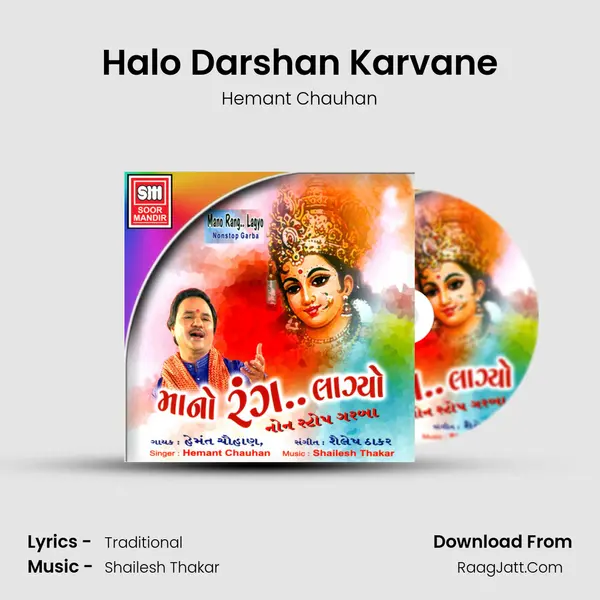 Halo Darshan Karvane MP3 Song by Hemant Chauhan Cover