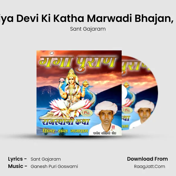 Sariya Devi Ki Katha Marwadi Bhajan, Pt. 1 MP3 Song by Sant Gajaram Cover