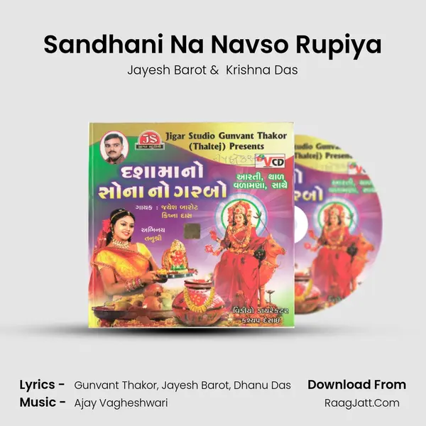 Sandhani Na Navso Rupiya MP3 Song by Jayesh Barot Cover