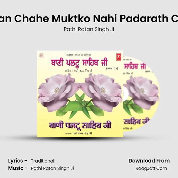 Santan Chahe Muktko Nahi Padarath Chaar mp3 song
