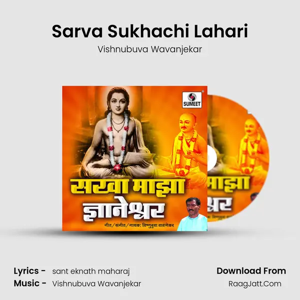 Sarva Sukhachi Lahari MP3 Song by Vishnubuva Wavanjekar Cover